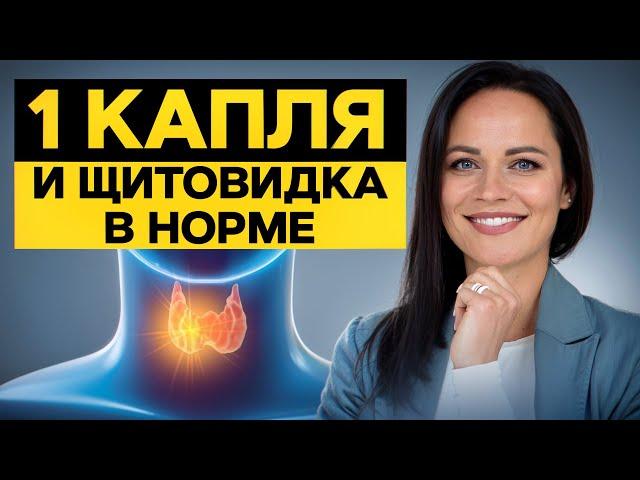 Защитите самый ВАЖНЫЙ орган заранее! / Как распознать и предотвратить болезни щитовидной железы?