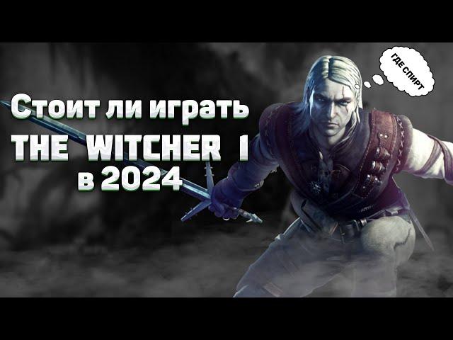 Как играется The Witcher в 2024 году ?