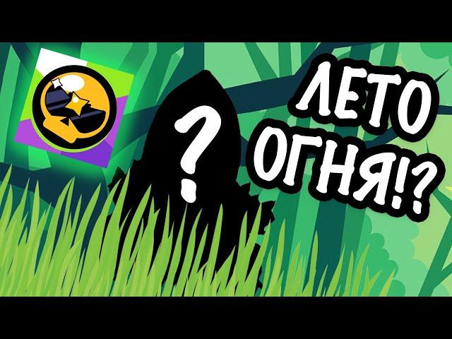 БРАВЛ ТОЛК СЛИЛИ!?3 НОВЫХ БРАВЛЕРА!? ЧЕГО ОЖИДАТЬ В БРАВЛ ТОЛК!?