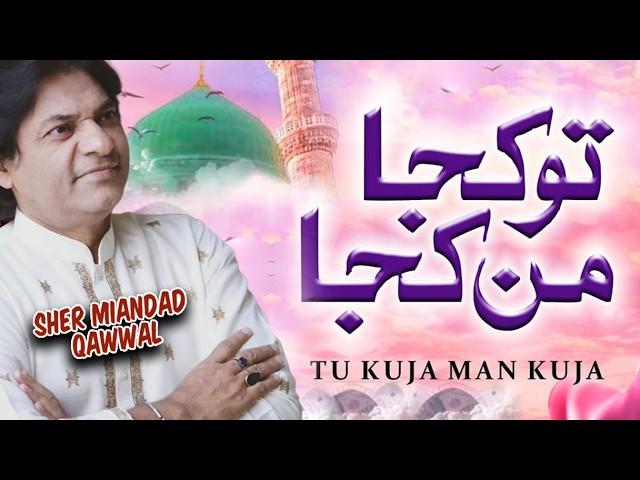 Most Viral Qawali Of Cock studio  || Tu Kuja Man Kuja ||  Sher Miandad Khan