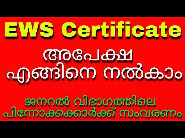 EWS certificate Application, EWS certificate Apply online Malayalam, Economically Weaker Section Cer