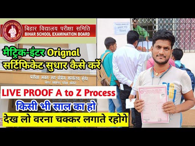 10th ki marksheet me date of birth kaise change kare | marksheet me date of birth kaise change kare