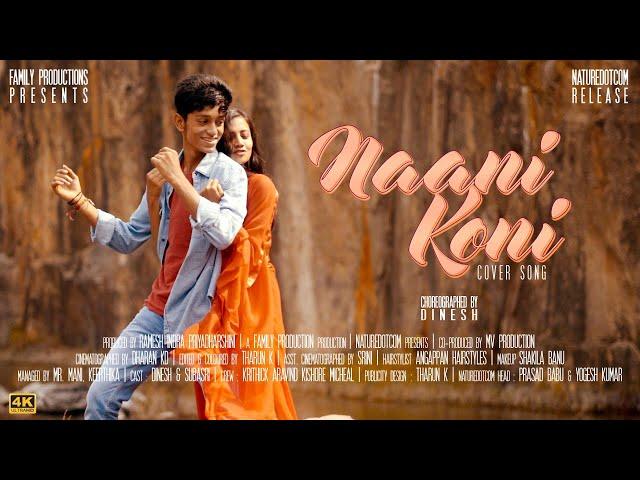 Naani Koni Cover Video Song | Dinesh | Family Productions | MV Productions