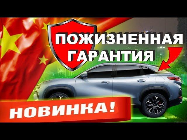 Электрический Кроссовер Из Китая  Новый Китайский Электромобиль Chery С Пожизненной Гарантией