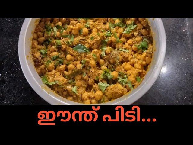 ഈന്ത് പിടി | Malabar Special Eenthu Pidi | Malabar Recipe | ഈന്ത് പിടി ഉണ്ടാക്കിയാലോ