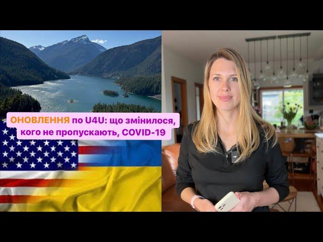 АКТУАЛЬНА інформація по U4U (травень 2024): відповіді на найчастіші запитання