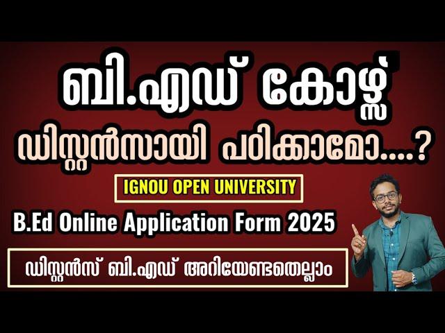 B.Ed Admission 2025-2025 | Distance Education | Online Application Form | Required Documents | IGNOU