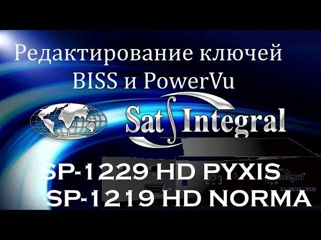 Редактирование ключей BISS и PowerVu на тюнере Sat Integral SP 1229 HD PYXIS