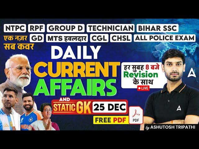 25 Dec Current Affairs 2024 | All SSC Exams Current Affairs | Static GK Question | by Ashutosh Sir