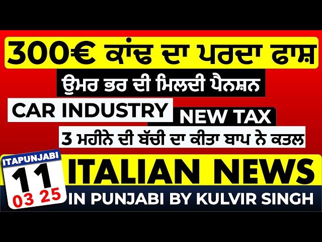 11/03 ITALIAN NEWS IN PUNJABI | ITA PUNJABI | ITALY PUNJABI NEWS CHANNEL | KULVIR SINGH Italy News