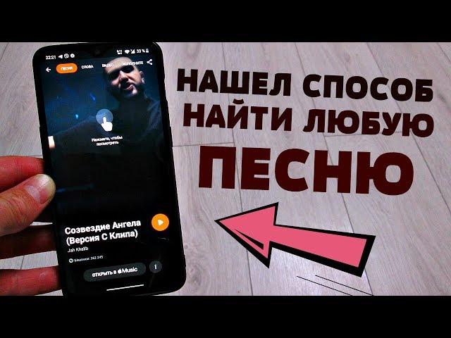 КАК НАЙТИ ПЕСНЮ ЕСЛИ НЕ ЗНАЕШЬ ЕЕ НАЗВАНИЕ? | КАК ПОЛЬЗОВАТЬСЯ ПРИЛОЖЕНИЕМ SHAZAM?