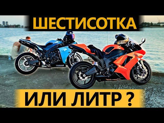 600 или Литр для Новичка? Выбор первого мотоцикла