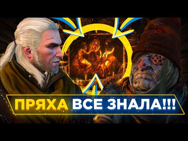 Последний СЕКРЕТ в Ведьмак 3, КОТОРЫЙ НЕ РАЗГАДАЛИ за 7 лет| Ведьмак 3 тайны Велена