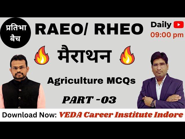 Agriculture McQs | मैराथन  | Agriculture MCQs | RAEO | RHEO | PART -03 | VEDA Career