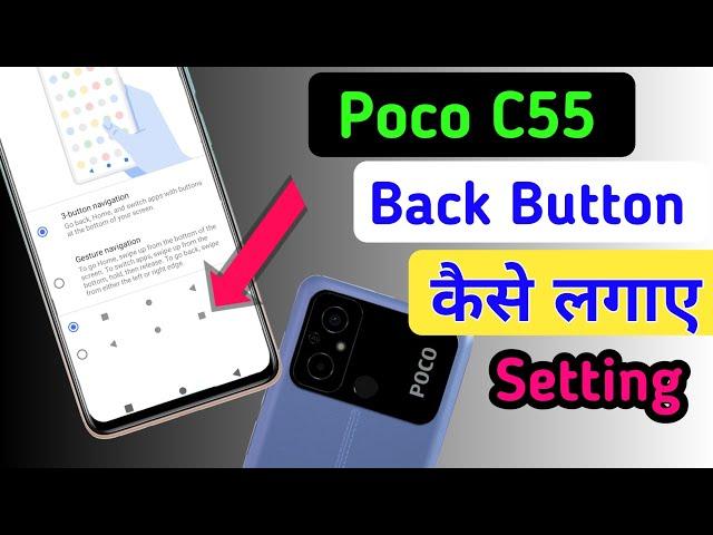 Poco c55 back button setting , poco c55 back button change , navigation gesture setting .