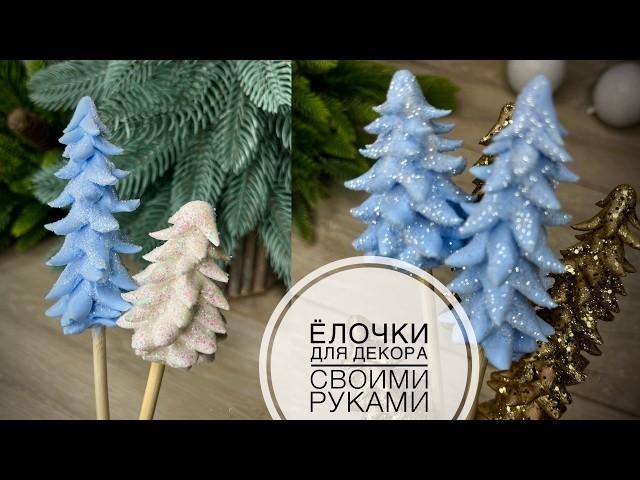 DIY Christmas trees / Christmas tree / New Year tree made of airy plasticine / DIY