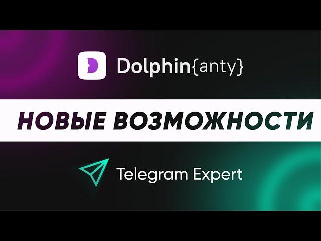 Telegram Expert - Dolphin {anty} [ Новые возможности ]