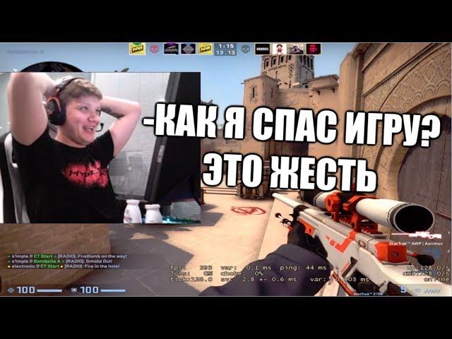 S1MPLE И ELECTRONIC ИГРАЮТ FPL | СИМПЛ СТРИМИТ ИЗ ПОРТУГАЛИИ