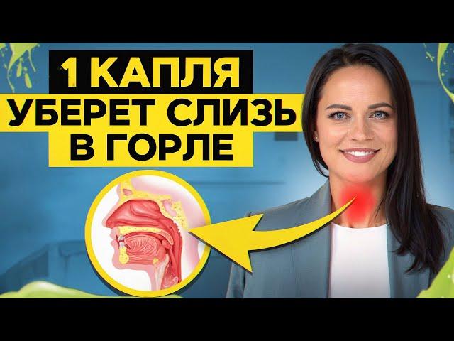 МОКРОТА в горле – как избавиться? / Какие эфирные масла избавят от СЛИЗИ в горле?