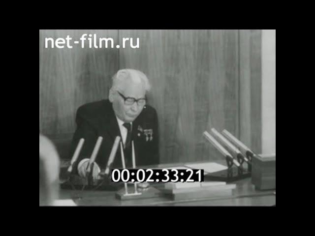 1984г. Москва. Президиум Верховного Совета СССР