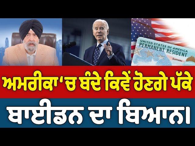 Prime USA Election 08 | How will people become permanent residents in America, Joe Biden's statement