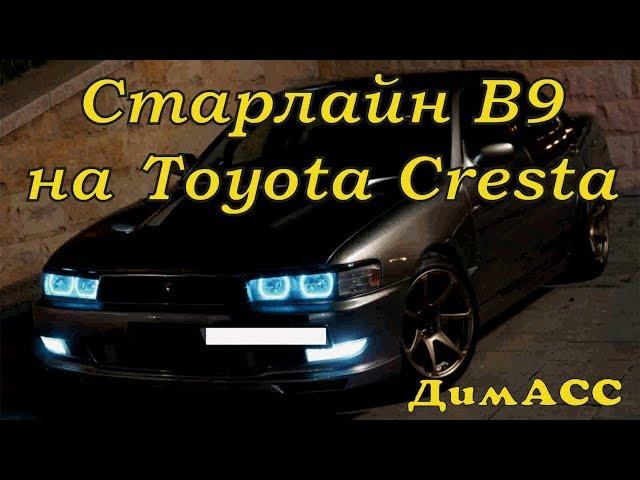 Как самому установить сигнализацию с автозапуском StarLine B9 на Toyota Cresta 1995 ДимАСС