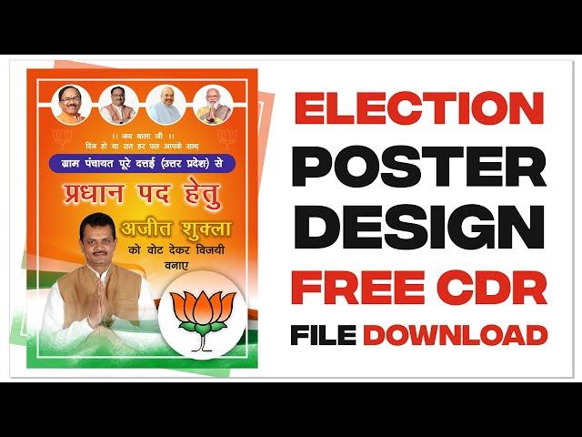 Election Poster Design in CorelDraw | ग्राम पंचायत चुनाव पोस्टर कैसे बनाए CorelDraw में  | Hindi