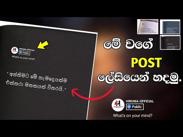 Trending facebook post editing sinhala | Sinhala quotes editing trending | Hiruwa-official