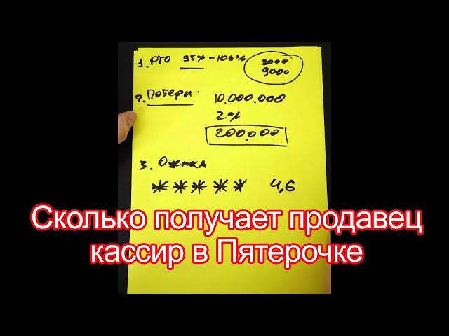 Продавец в Пятерочке: сколько получает и от чего зависит зарплата