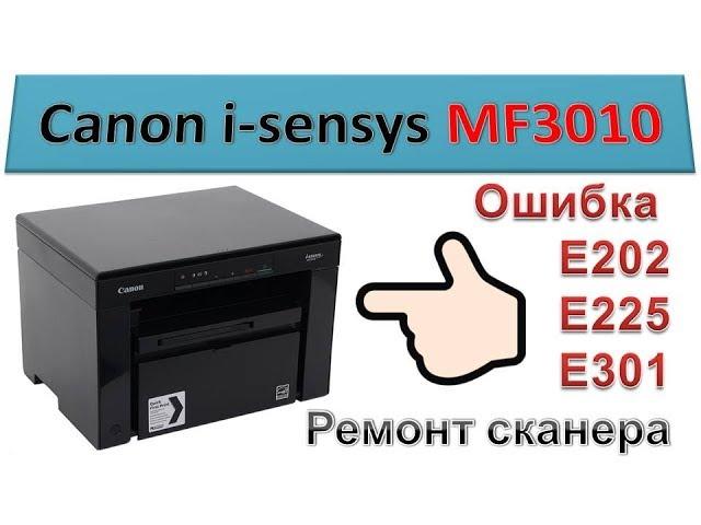 Canon i-sensys MF3010 | Error E202, E225, E301 | How to fix