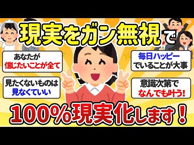 【潜在意識】たったコレだけで理想が実現！現実はガン無視で「なる」ができた！【ゆっくり解説】