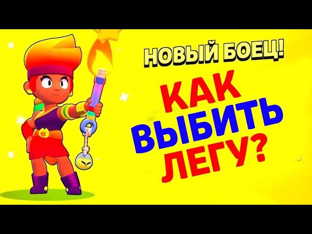 ТОП 10 СПОСОБОВ ВЫБИТЬ ЛЕГУ В BRAWL STARS - ПРОВЕРКА ЛАЙФХАКОВ!