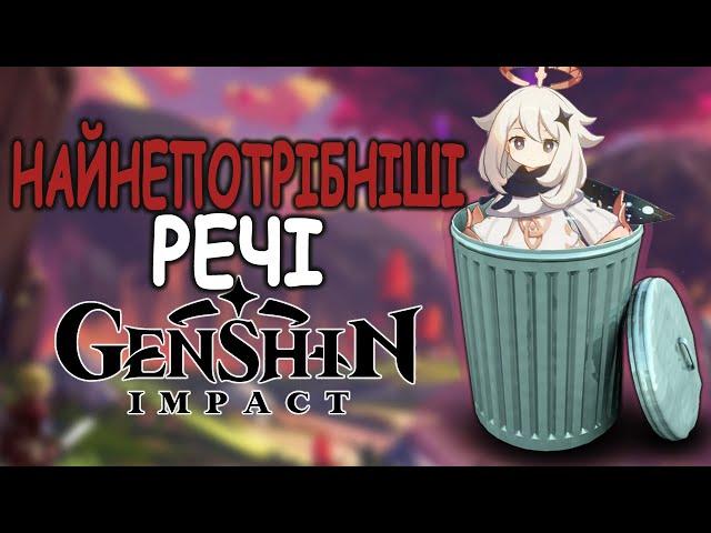 НАВІЩО МЕНІ ЦЕ? feat. Aґрус | Genshin Impact - українською!