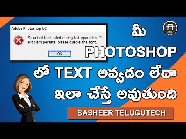 How to Fix Photoshop text error (fast) | 2019 in Telugu