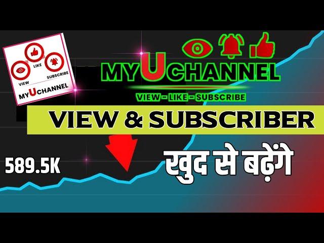 Subscriber badhane wala app |100% Work | my u channel app kaise use kare | my uchannel app |uchannel