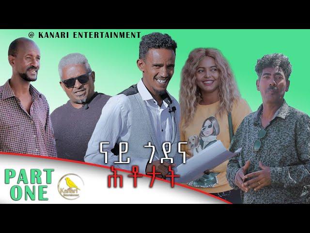 ናይ ጎደና ሕቶታት ምስ ኣሮን | Eritrea Street Question with Aron - Part One