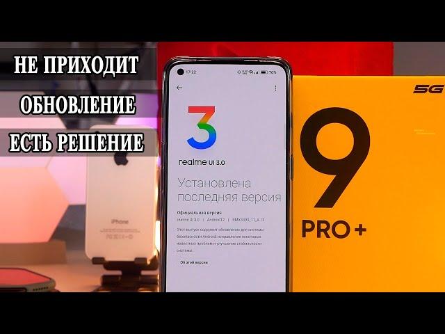 Как обновлять смартфоны Realme если обновления не приходят  Решение проблемы