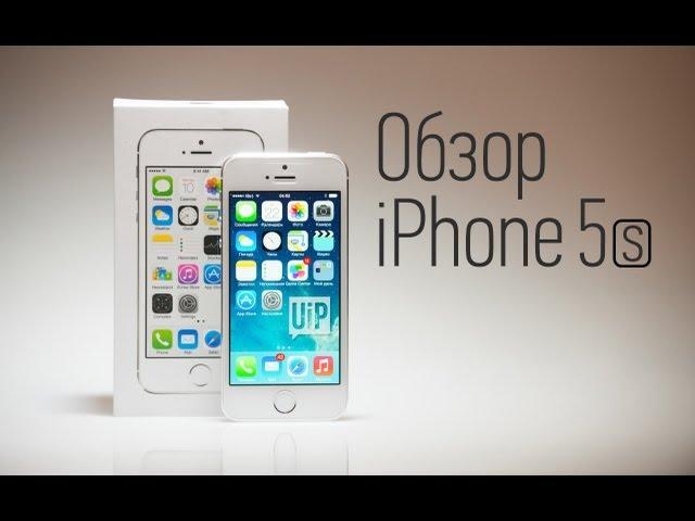 Обзор iPhone 5s от UkrainianiPhone.com