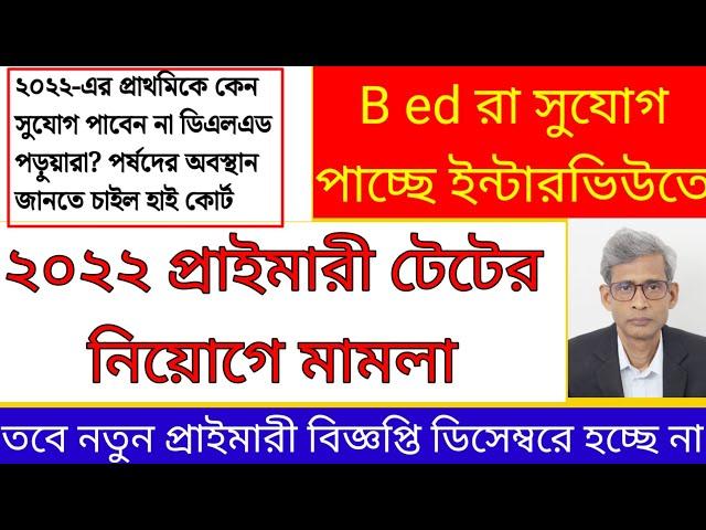 সুপ্রিমকোর্টের যুগান্তকারী রায় |B.ed vs D.el.ed supreme court||Deled vs Bed supreme court order