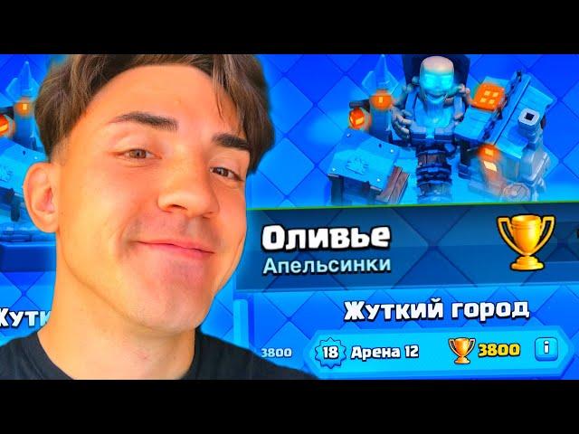 КЛЕШ РОЯЛЬ С НУЛЯ БЕЗ ДОНАТА 2024 / CLASH ROYALE / 12 АРЕНА