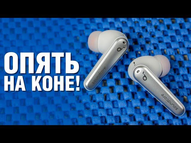 Обзор Anker Soundcore Liberty Air 2 Pro - ужасное название, но отличные TWS наушники c ANC!