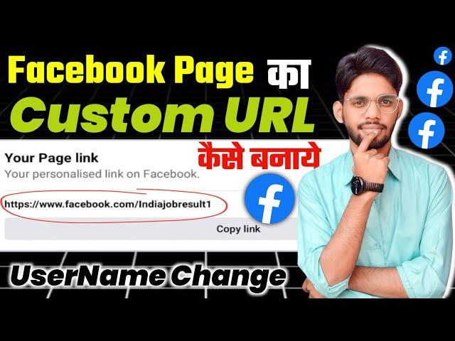 Facebook Page Ka URL Change Kaise Kare 2024 | Facebook Page Custom URL Kaise Set Kare | FB Username