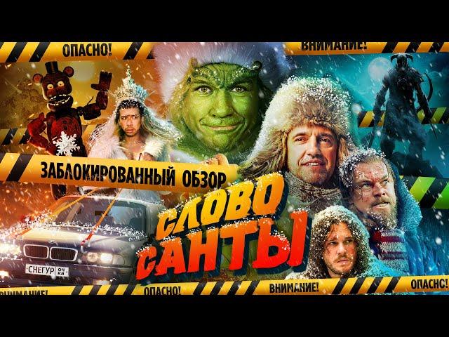 [BadComedian] - Чук и Гек: слово Санты (запрещённый обзор)