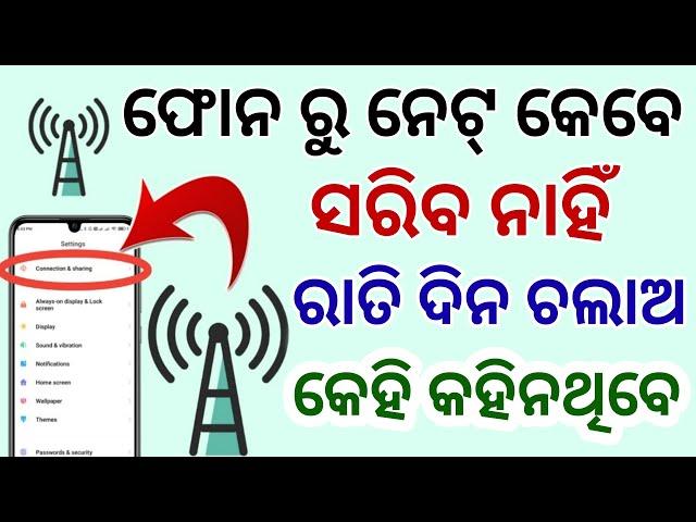 ଆଉ Phone ରୁ Net ସରିବ ନାହିଁ ରାତି ଦିନ ଚଲାଅ Top Hidden Android Features Useful Tricks 2021