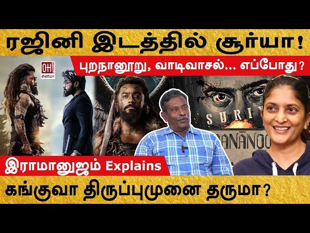 Kanguva Exclusive Update | ரஜினி இடத்தில் சூர்யா