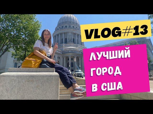 Лучший город для жизни в США