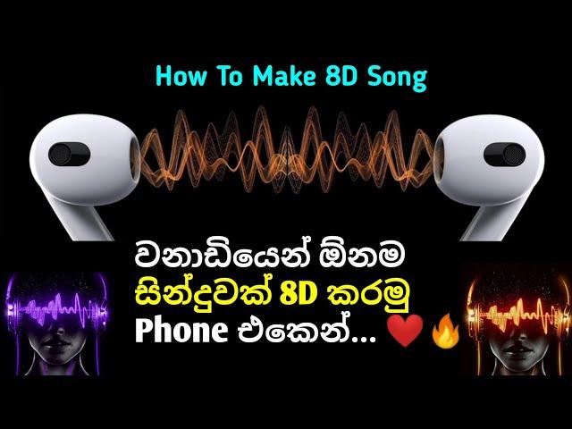 ඕනම සින්දුවක් ලේසියෙන්ම ( 8D ) කරගමු Convert Any Song Normal To 8D ️‍