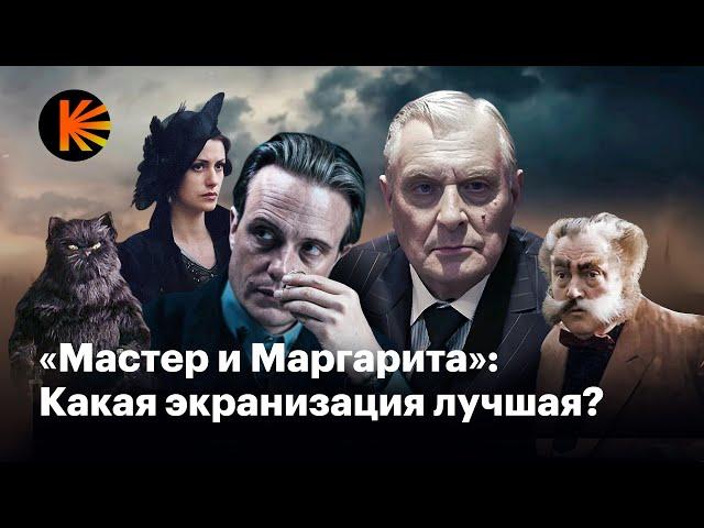 Как экранизировать «Мастера и Маргариту»