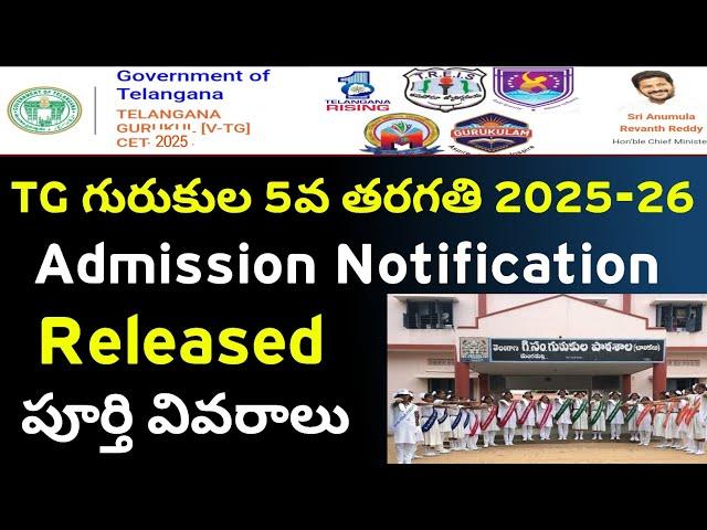 TG GURUKULA 5th Class 2025-26 Admission Notification Released | TS GURUKULA Admissions 2025