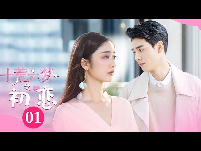 《十荒六梦之初恋Dream of First Love》EP1 Starring: Gong Jun  | Qi Yandi[MangoTV Drama]